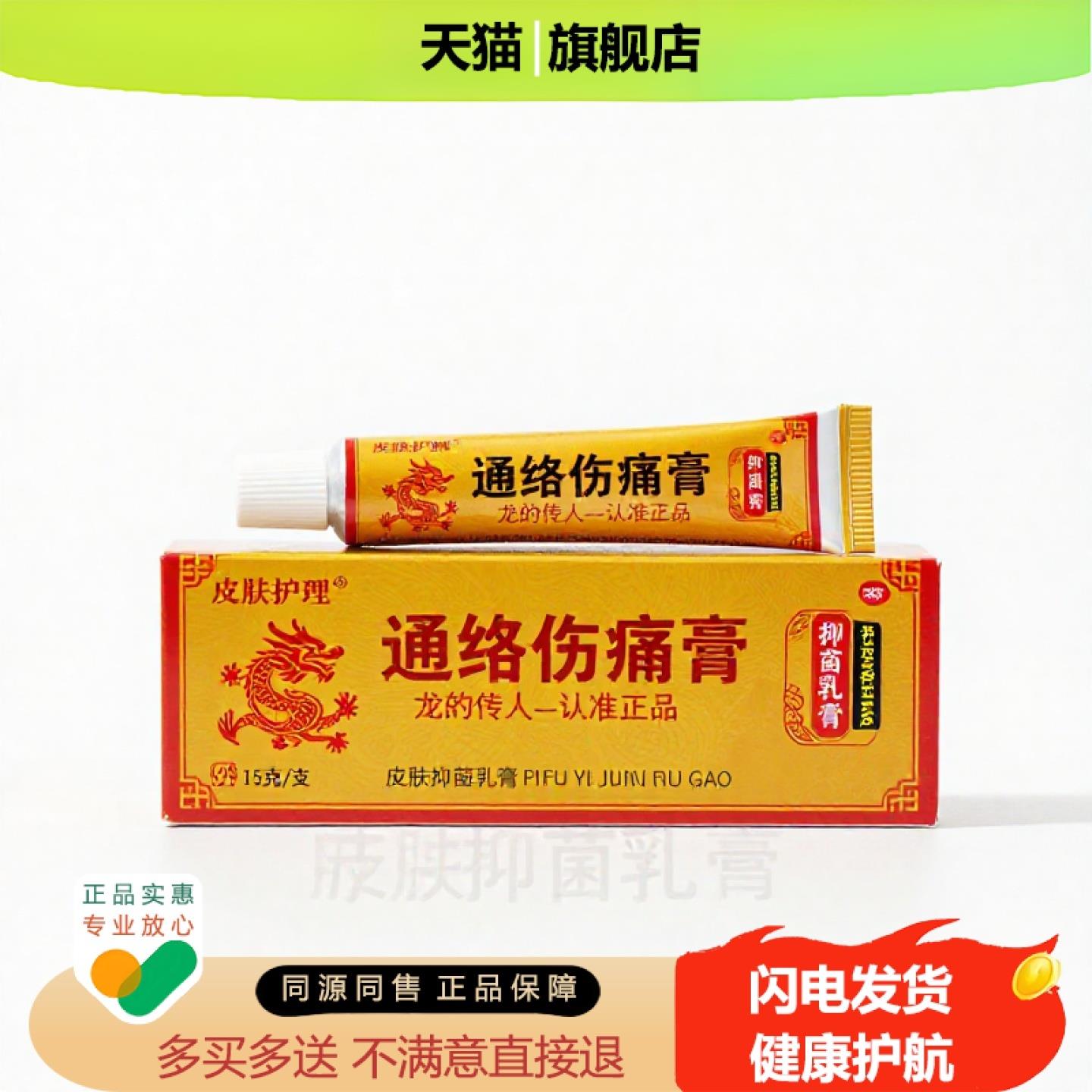 买1赠1通络伤痛膏官方正品止痒止痛独家传承进口配方