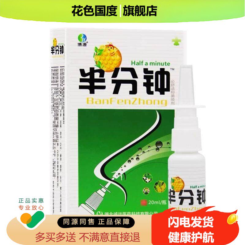 博源半分钟抑菌喷剂濞舒适七秒钟鼻痒鼻塞鼻喷雾濞通舒濞医生正品