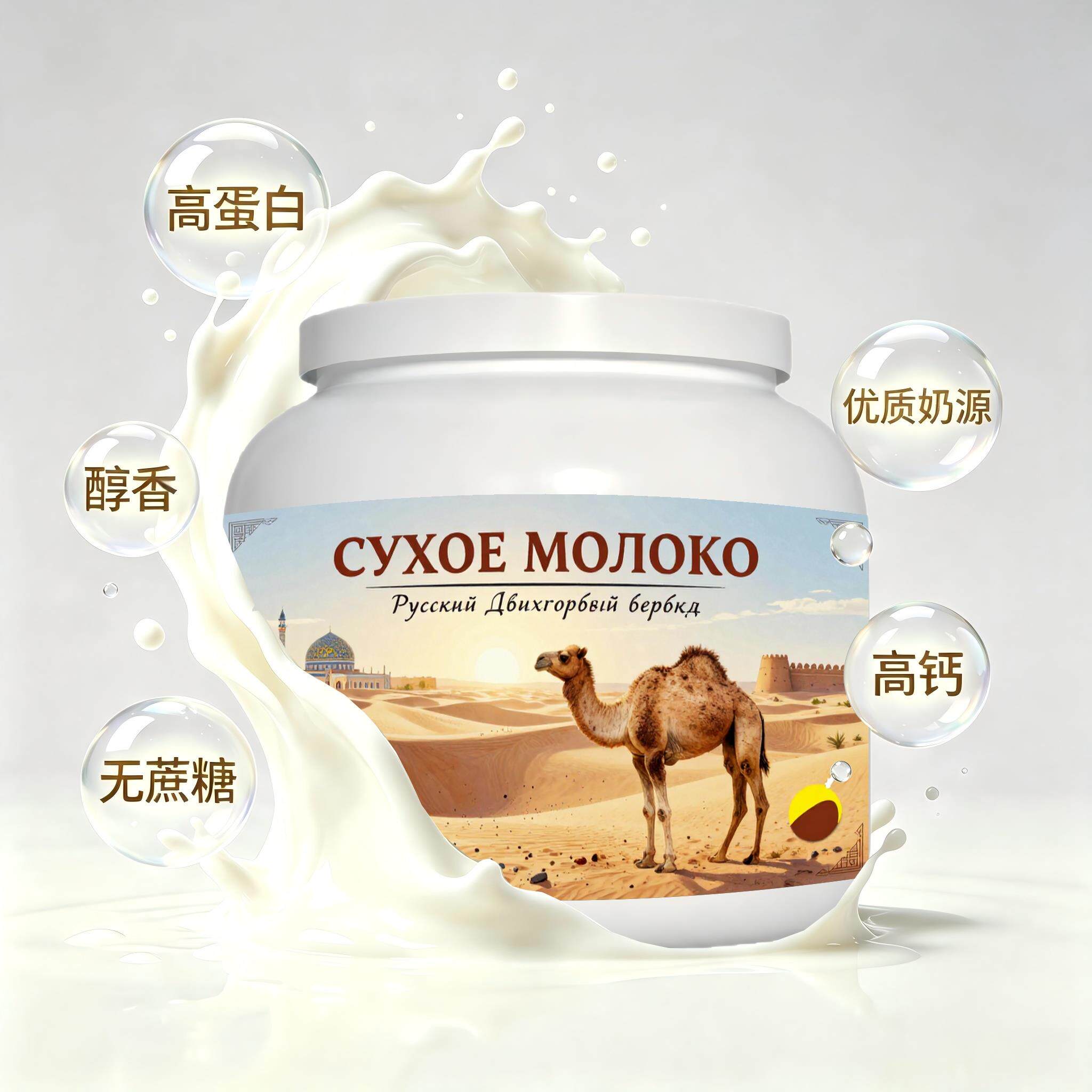 俄罗斯原装进口上乘奶源初乳配方驼奶粉中餐入水易溶女士白领