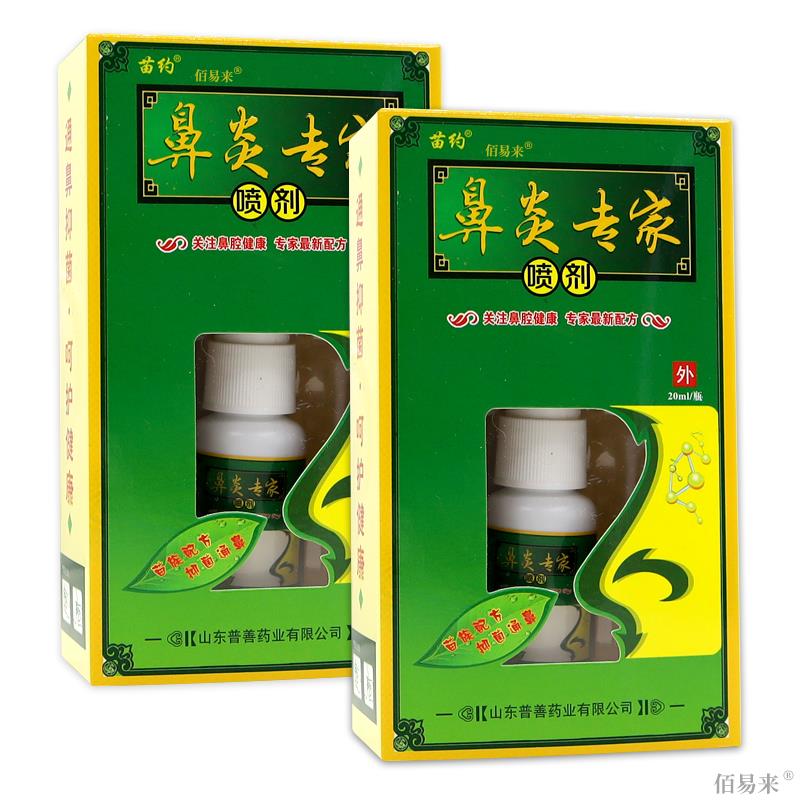 苗约鼻专家喷剂20ml/瓶 鼻痒打喷嚏鼻塞鼻部舒缓抑菌喷剂正品
