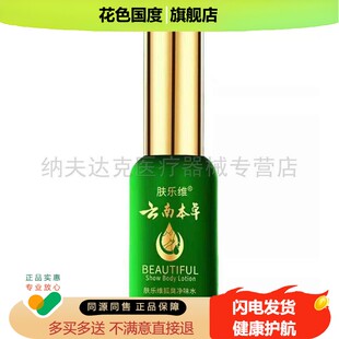 【买2送1买3送2】肤乐维云南本草30ml 净味水止汗露腋下喷雾zyf