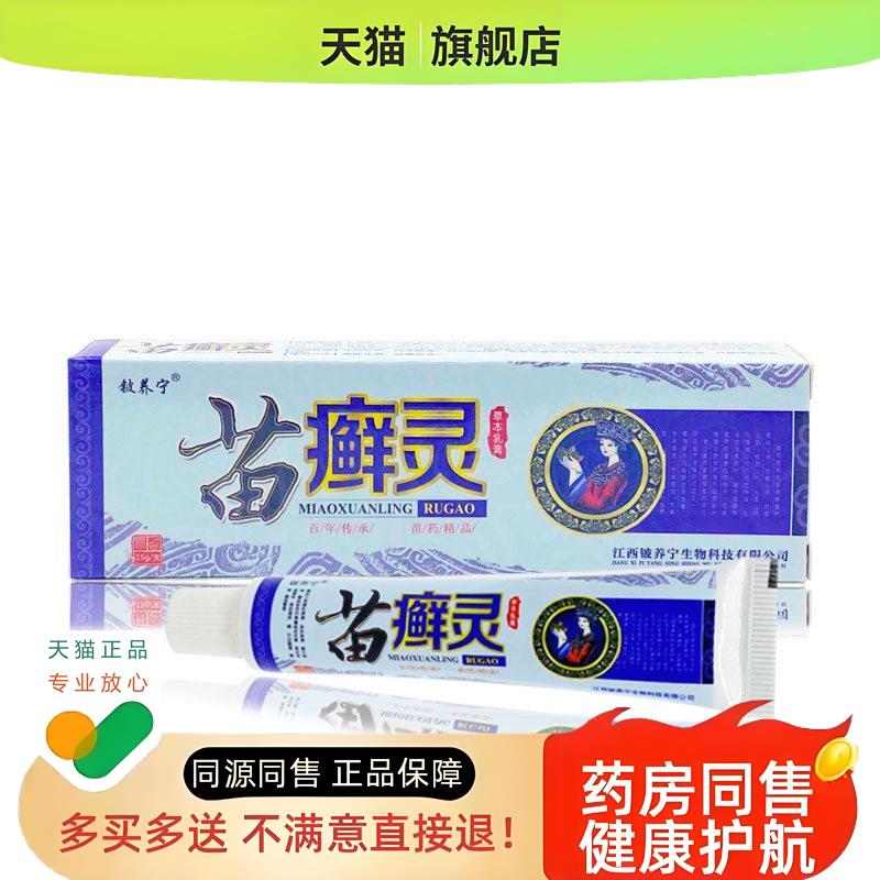 【2送1】苗癣灵草本乳膏蚊虫叮咬膏皮肤膏铍养宁