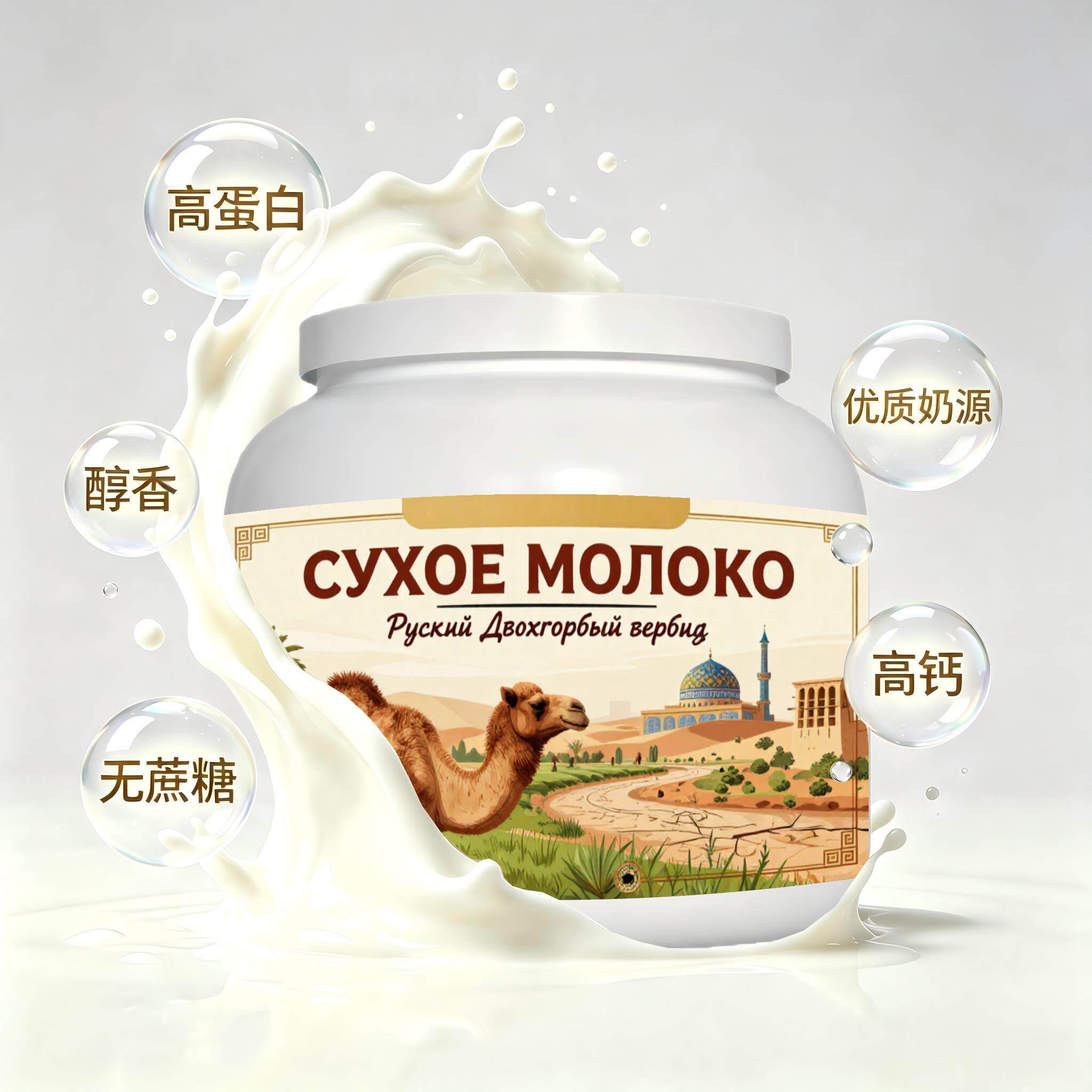 买2送1俄罗斯奶源低脂脱脂驼奶粉晨起点心便携餐点职场人白领