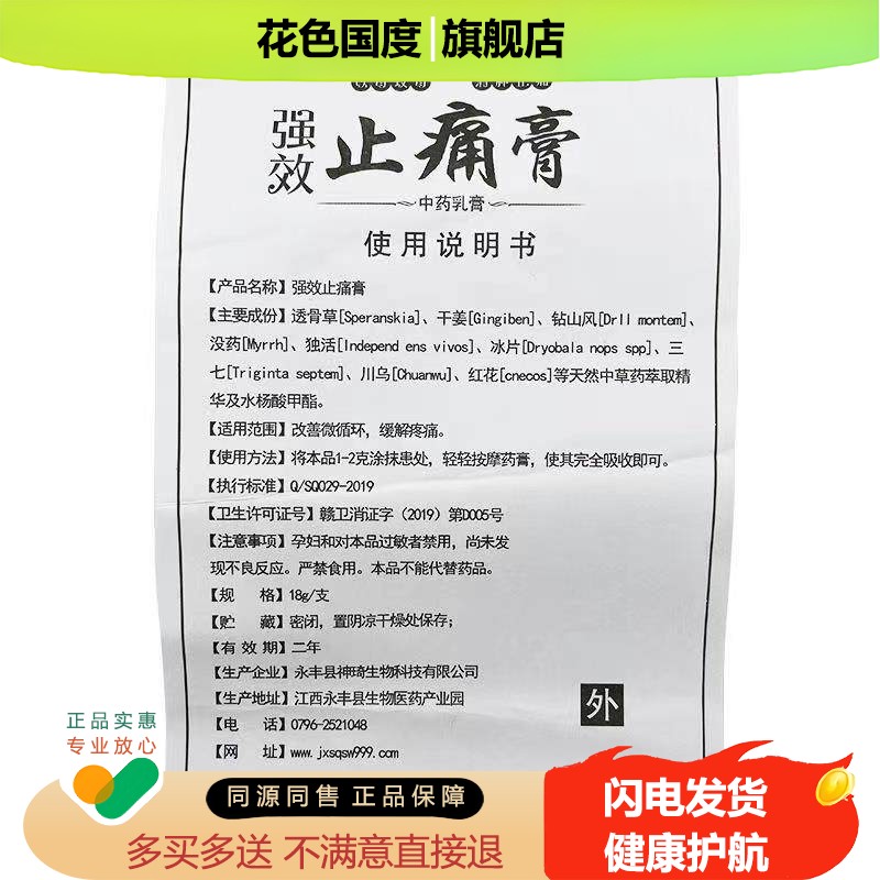 药房同款叮咚强强效止痛膏中药乳膏以毒攻毒消肿止痛