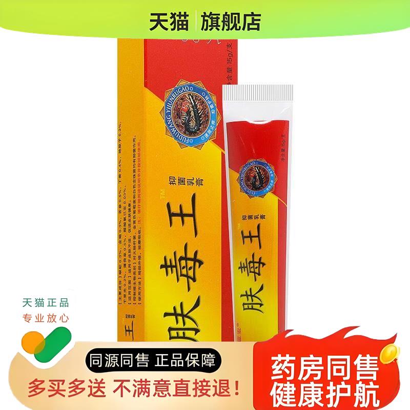 【11/23】蓝宏肤毒王乳膏 肤毒王草本软膏 夫毒王