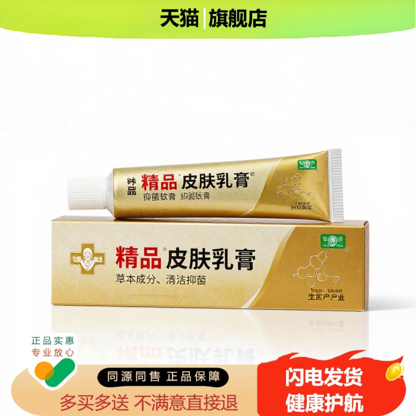 买1赠1皮肤乳膏官方正品止痒独家传承进口配方驱蚊甲癣跌打