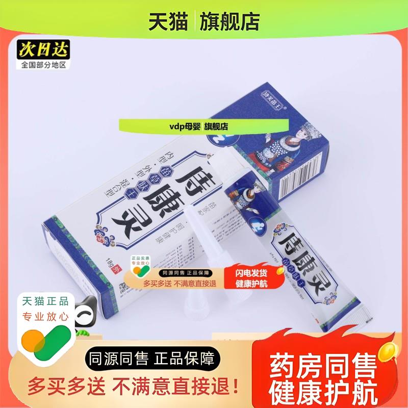 痔康灵志必舒肛部用膏凝胶 膏草本痣疮膏断痔膏买 2送1
