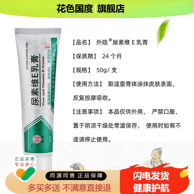 尿素维E软膏乳膏护手霜脱皮皮肤干燥手足保湿防裂维生素e尿素霜