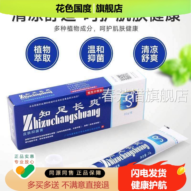 知足长爽皮肤抑软膏光粉臭清汗脚抑痒常脱皮官方正品乳旗舰店菌部