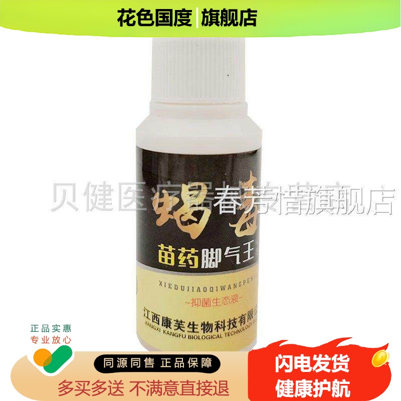 【4盒88】独/立鸿蝎苗毒药脚i气王抑菌生态液30ml盒