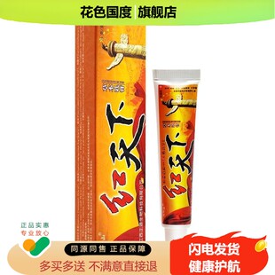 3支18.8】红天下草本乳膏灵华山红天下软膏皮肤抑菌 正品非药乳膏