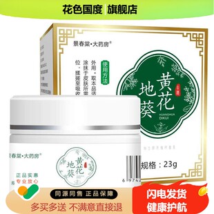 黄花地葵抑菌乳膏黄花地魁软膏正品官方旗舰店