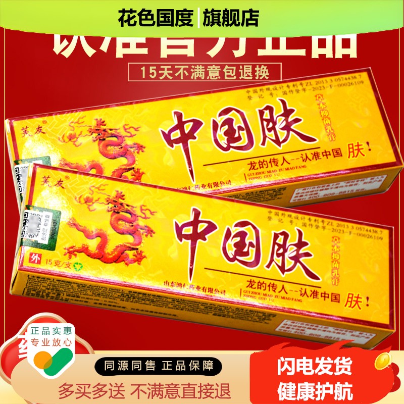 买2送3 芙友中国肤草本抑菌乳膏 正品 中国肤软膏 非旗舰店