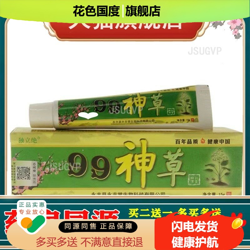 独立绝99神草修复乳膏15g成人外用乳膏