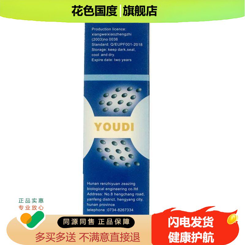 买 2送1 买 3送2 犹敌皮肤消疣器尤敌液男女疣立净