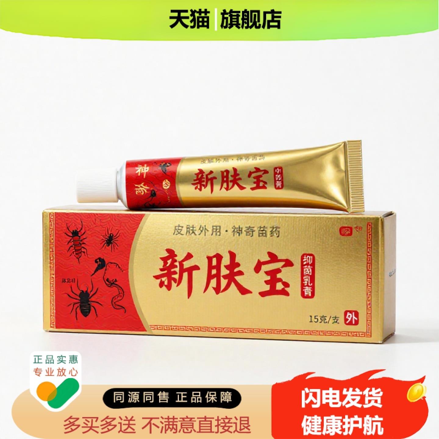 买1赠1新肤宝官方正品止痒独家传承进口配方腰腿麻木尿急