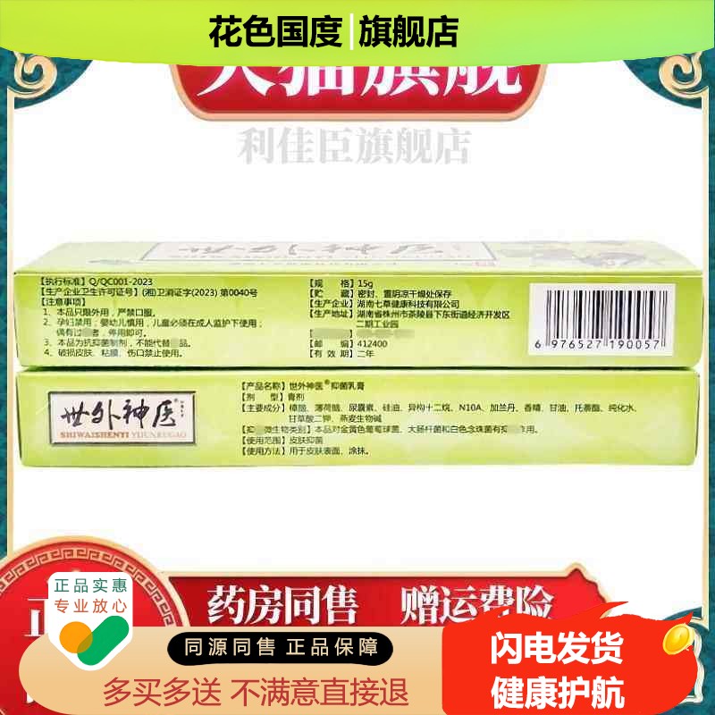 世外神医乳膏软膏江西海邦舒立嘉世外神医乳膏【买二送一