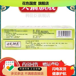 世外神医乳膏软膏江西海邦舒立嘉世外神医乳膏【买二送一