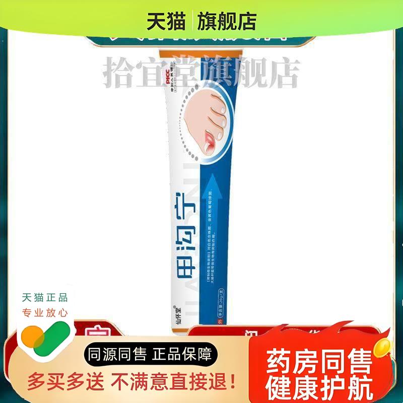 甲沟宁灰甲净新亮指甲增厚软甲膏草本膏足部护理灰指甲