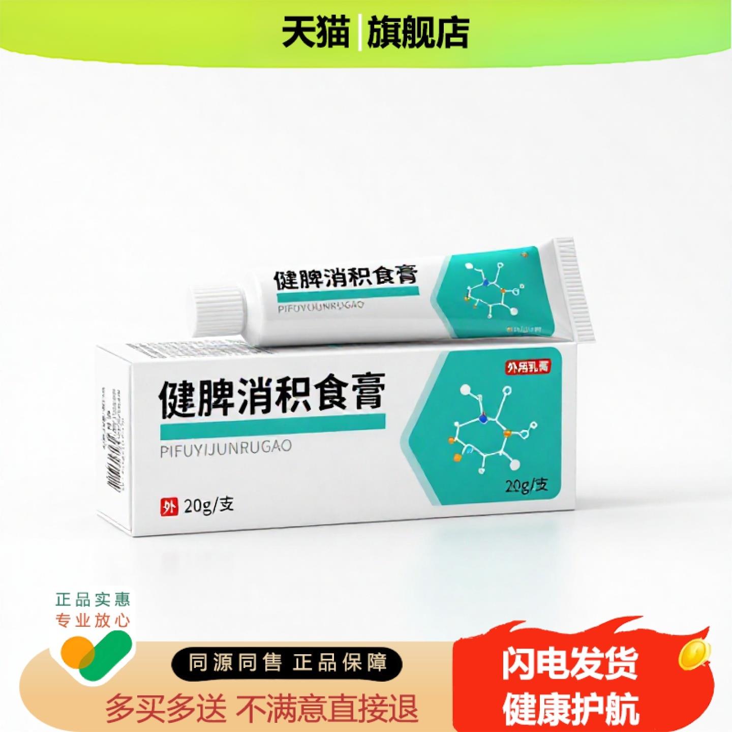 买1赠1健脾消积食膏官方正品止痒独家传承进口配方咽炎防蚊