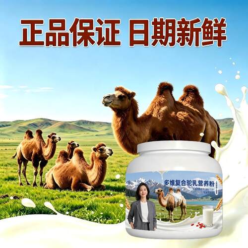 上班族多维驼乳粉午后冲饮零蔗糖低驼乳粉丰草牧场官方店专用