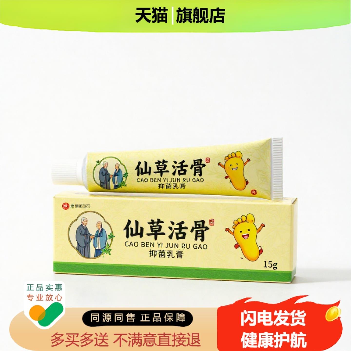 买1赠1仙草活骨官方正品独家传承进口配方