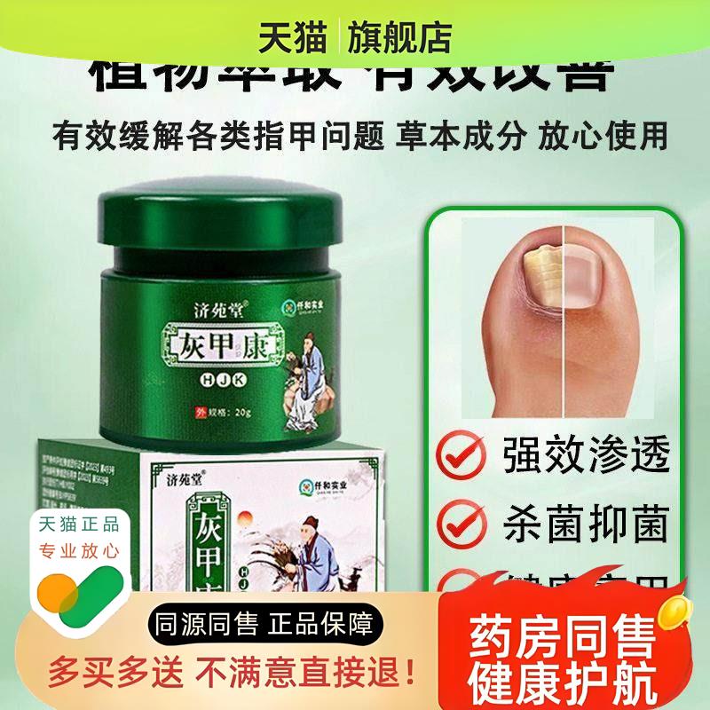 天猫灰甲康手足部护理膏灰指甲专用膏增厚脱甲软甲膏