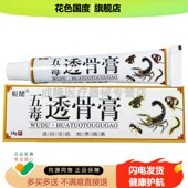 30元 2支 姬健五毒透骨膏18g膝盖半月板受损滑膜炎老寒腿疼痛乳膏