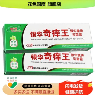 【买2送1】银华棠银华奇痒王抑菌霜膏乳膏正品皮肤草本外用膏软膏