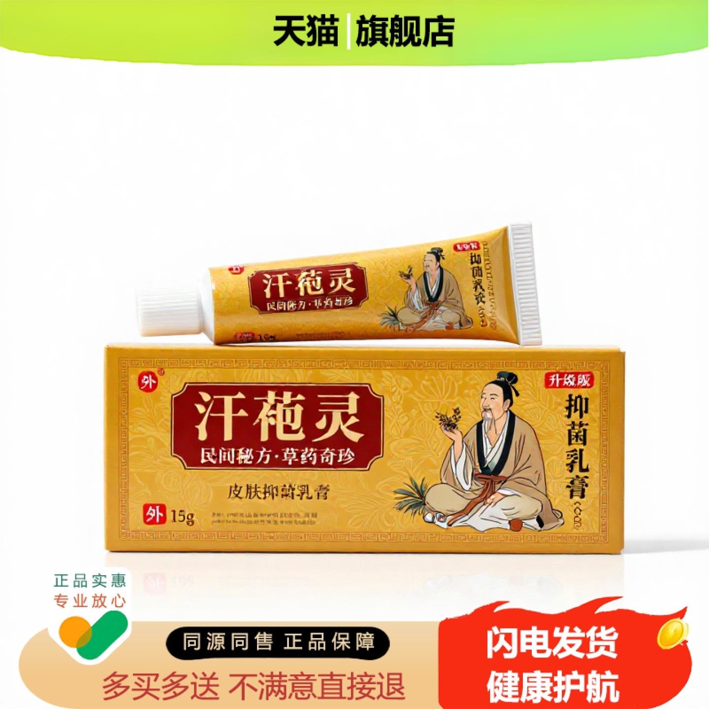 买1赠1汗疱灵官方正品独家传承进口配方骨折青筋
