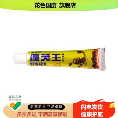 康芙王抑菌乳膏鲜毒双清【新包装】包邮神奇乳膏老扁鹊抑菌软膏