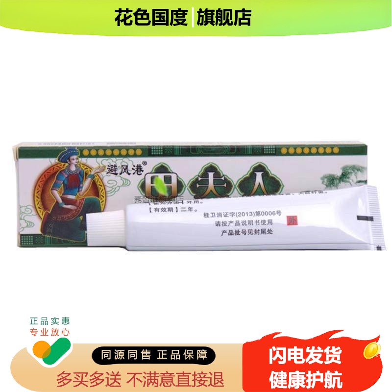 贵州苗轩堂 苗大夫草本乳膏苗大夫软膏15g浓缩型