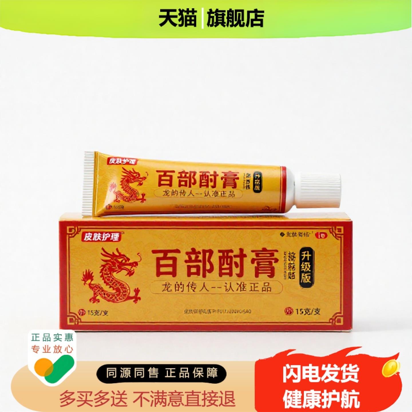 买1赠1百部酊膏官方正品独家传承进口配方水泡疝气