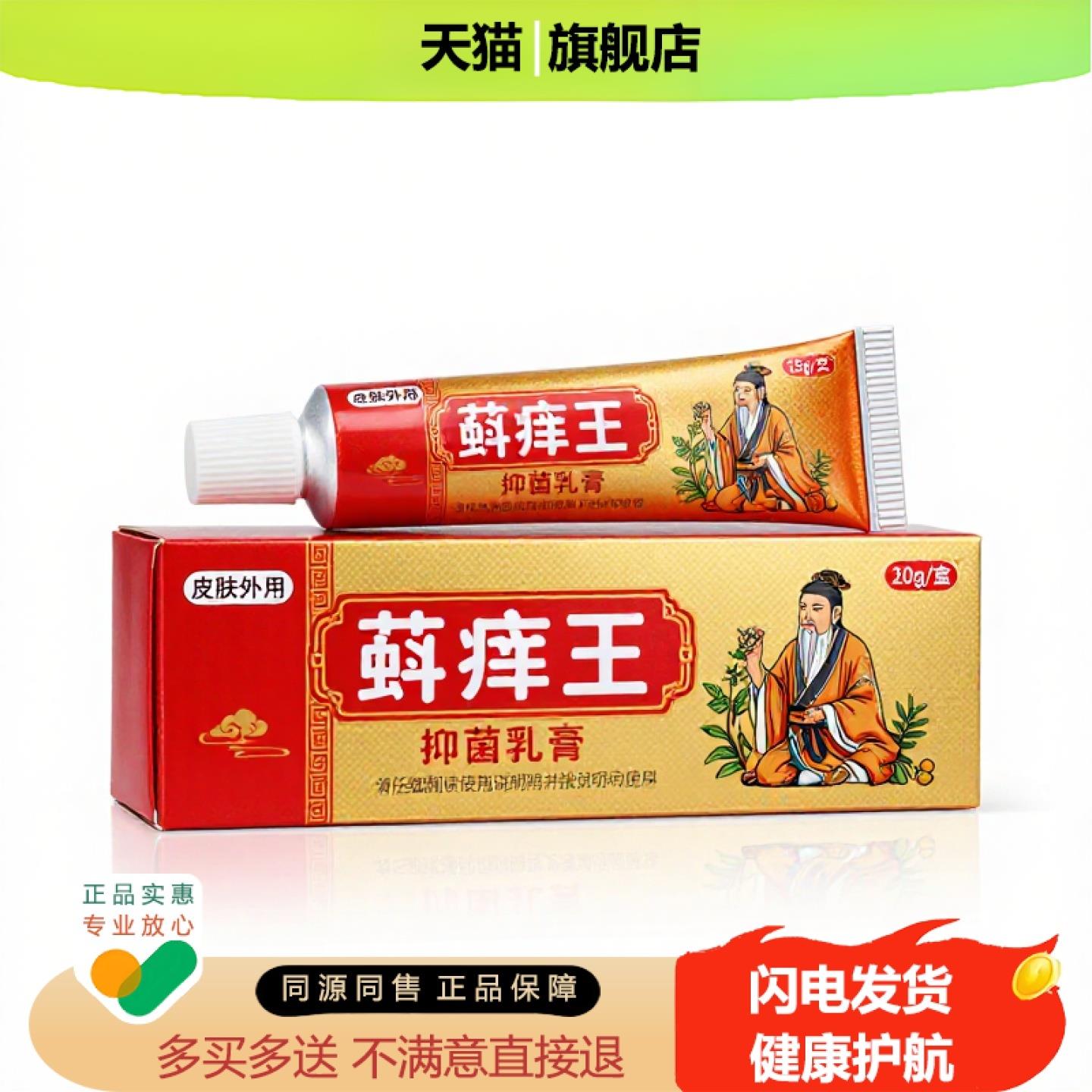 买1赠1痒王官方正品止痒独家传承进口配方止血淋巴脱皮