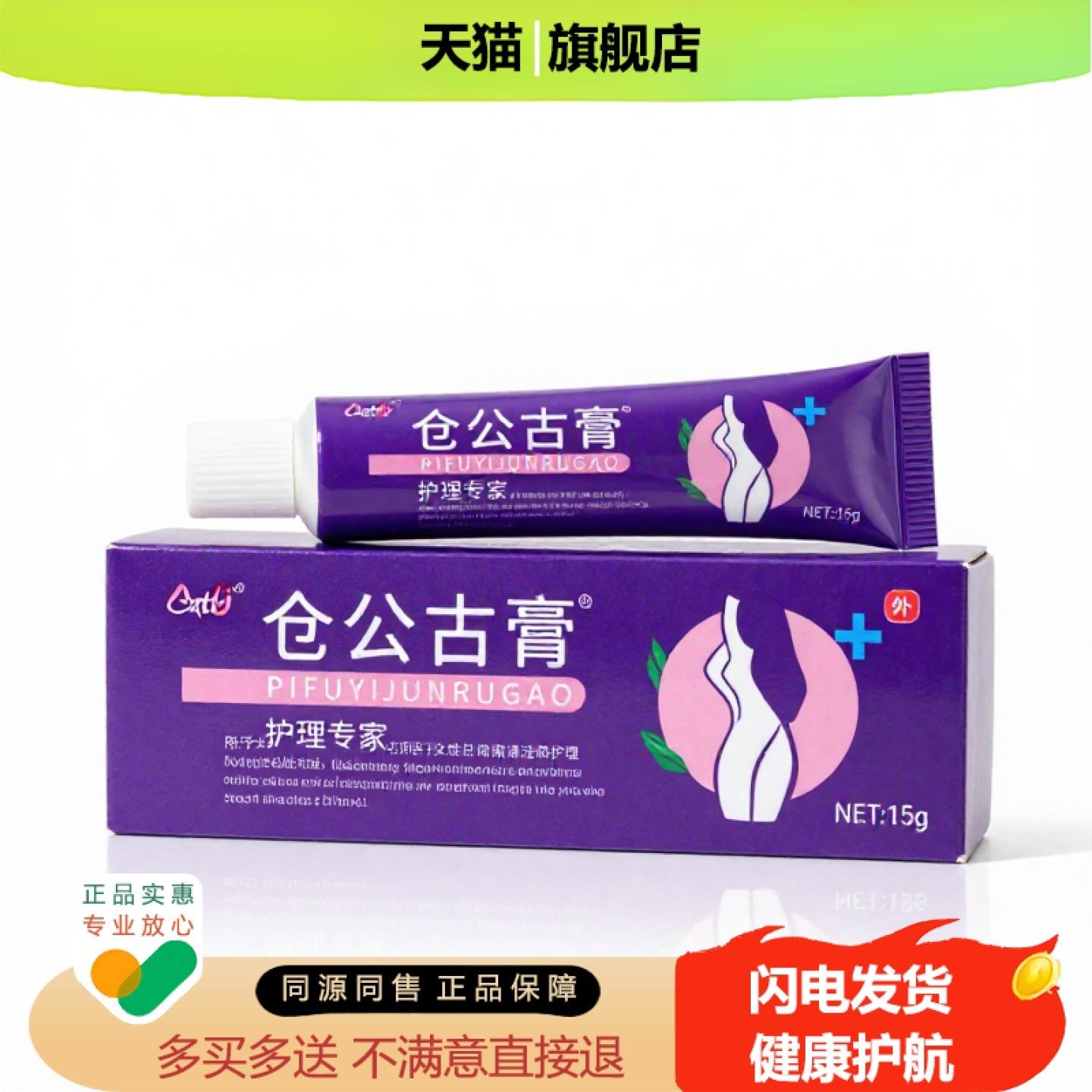 买1赠1仓公古膏官方正品止痒独家传承进口配方脚臭褥疮黑发