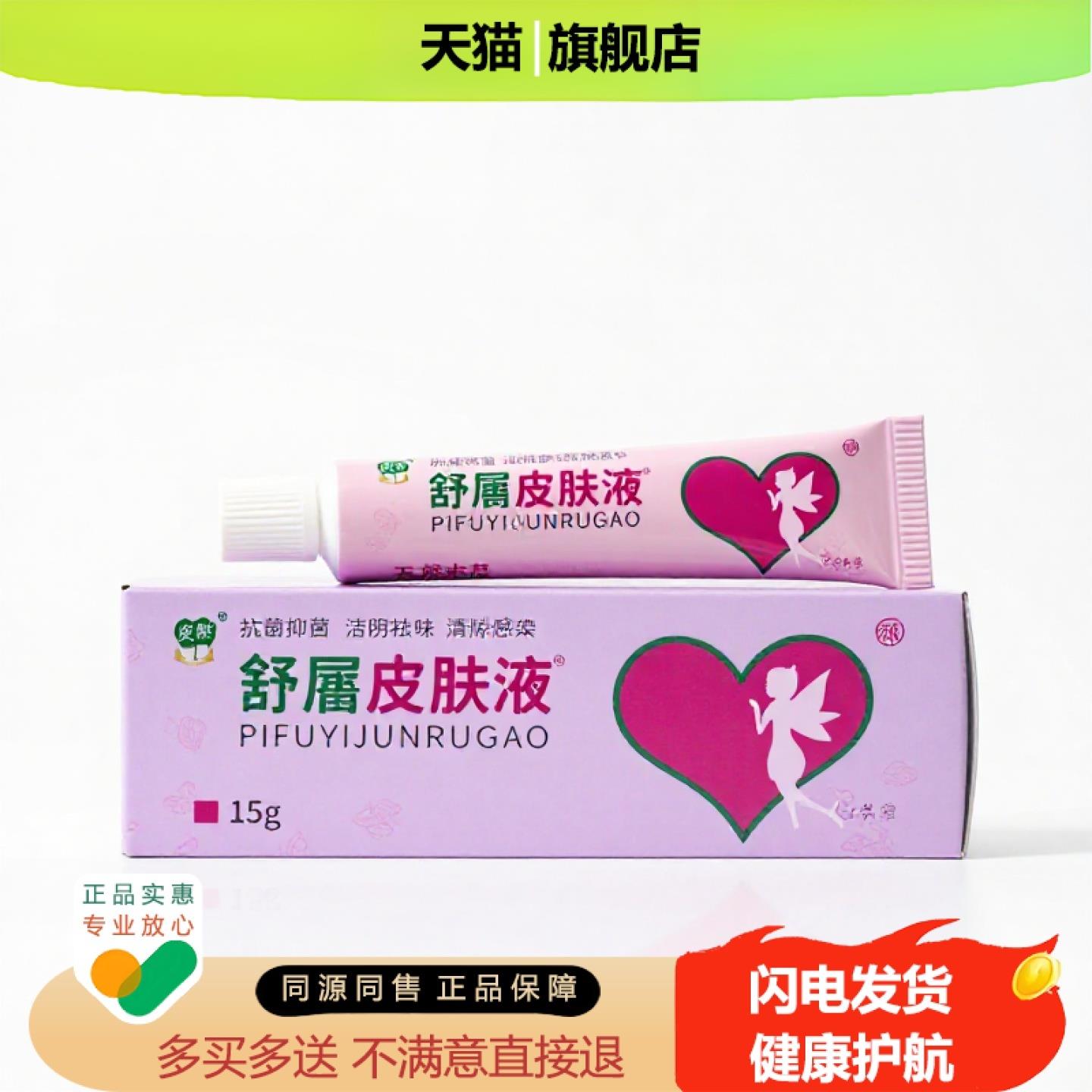 买1赠1舒履皮肤液官方正品独家传承进口配方消食助眠