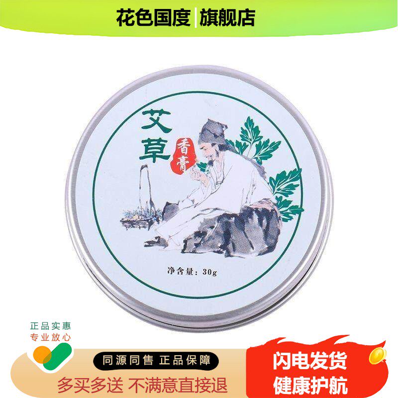 艾草香膏蚊虫叮咬舒缓痒肿清凉驱蚊膏婴儿成人植物香茅凝胶正品