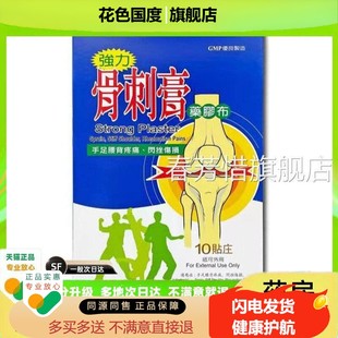 台湾强力骨刺膏 膏 10贴 手 足腰背疼痛闪挫布伤损