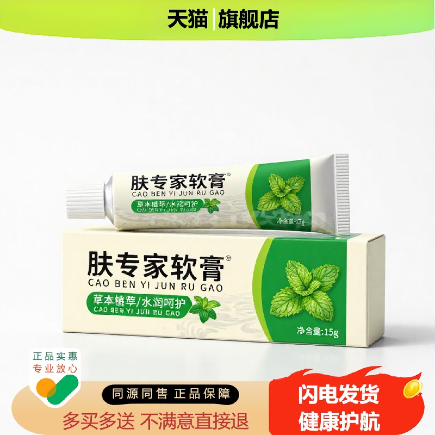 买1赠1肤专家软膏官方正品止痒独家传承进口配方化瘀体癣
