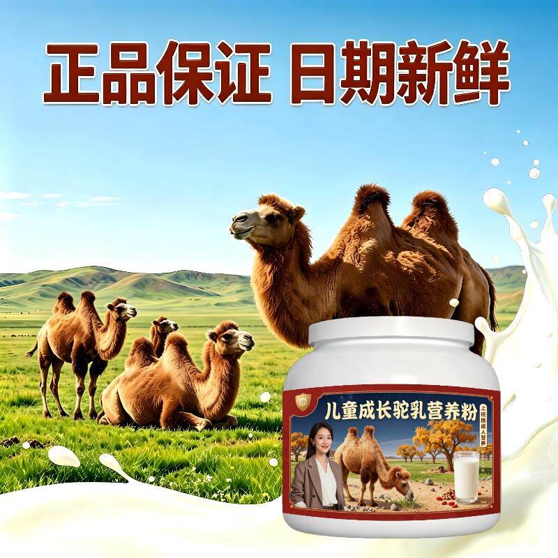 儿童驼乳粉日常冲饮高蛋白骨骼驼奶粉直供100%正品纯正