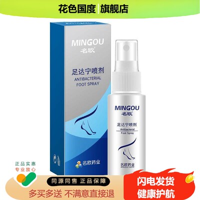 名欧（MINGOU）足达宁喷剂去脚臭手足汗脱皮水泡喷雾