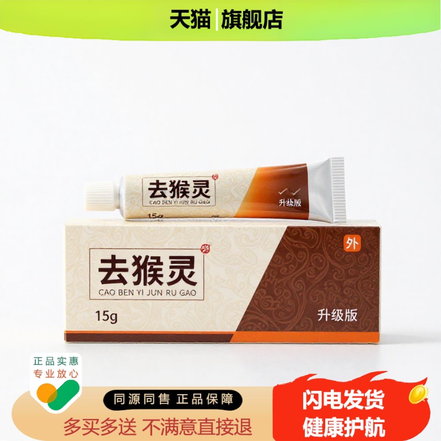 买1赠1去猴灵官方正品独家传承进口配方