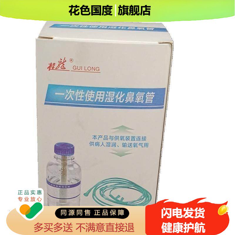 桂龙牌一次性使用鼻氧管氧气吸入器湿化瓶氧气瓶含蒸馏水中心供氧