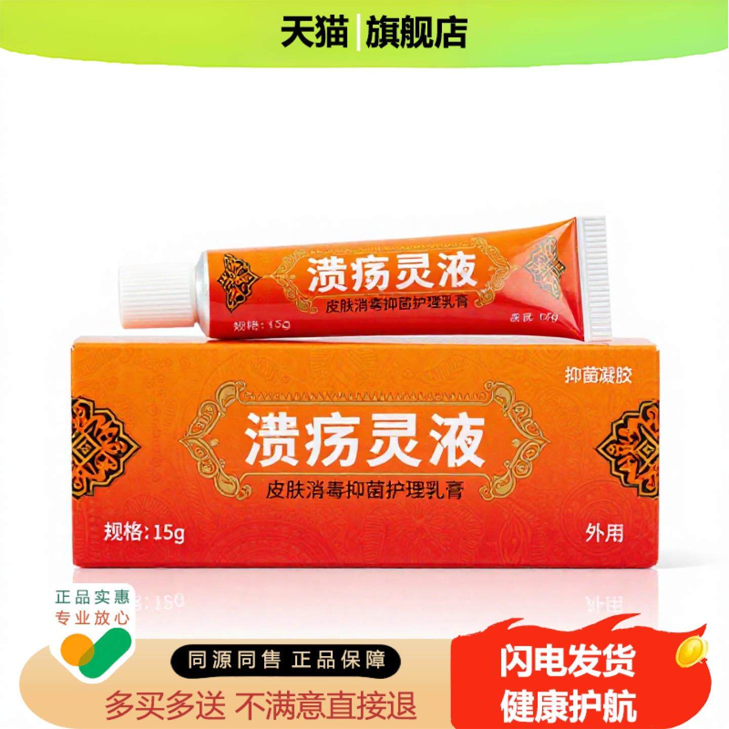 买1赠1溃疡灵液官方正品止痒止痛独家传承进口配方疼痛止咳肛裂