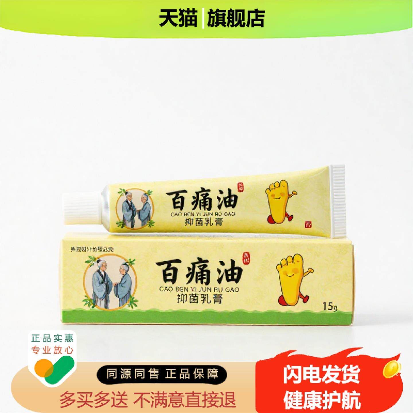 买1赠1百痛油官方正品止痒独家传承进口配方舒筋宫颈止血