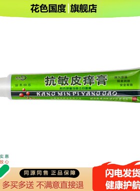 邦夫克抗敏皮痒膏皮痒王皮肤抑菌霜瘙痒外用皮肤正品
