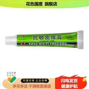 邦夫克抗敏皮痒膏皮痒王皮肤抑菌霜瘙痒外用皮肤正品