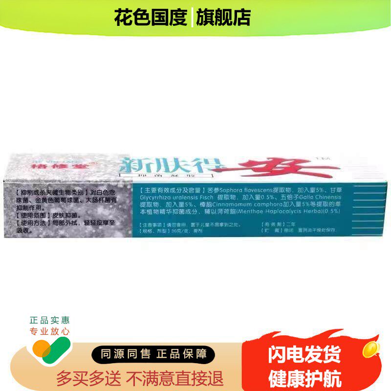 格修堂肤得安凝胶剂乳膏康氏肤得安软膏老包装官方正品旗舰店