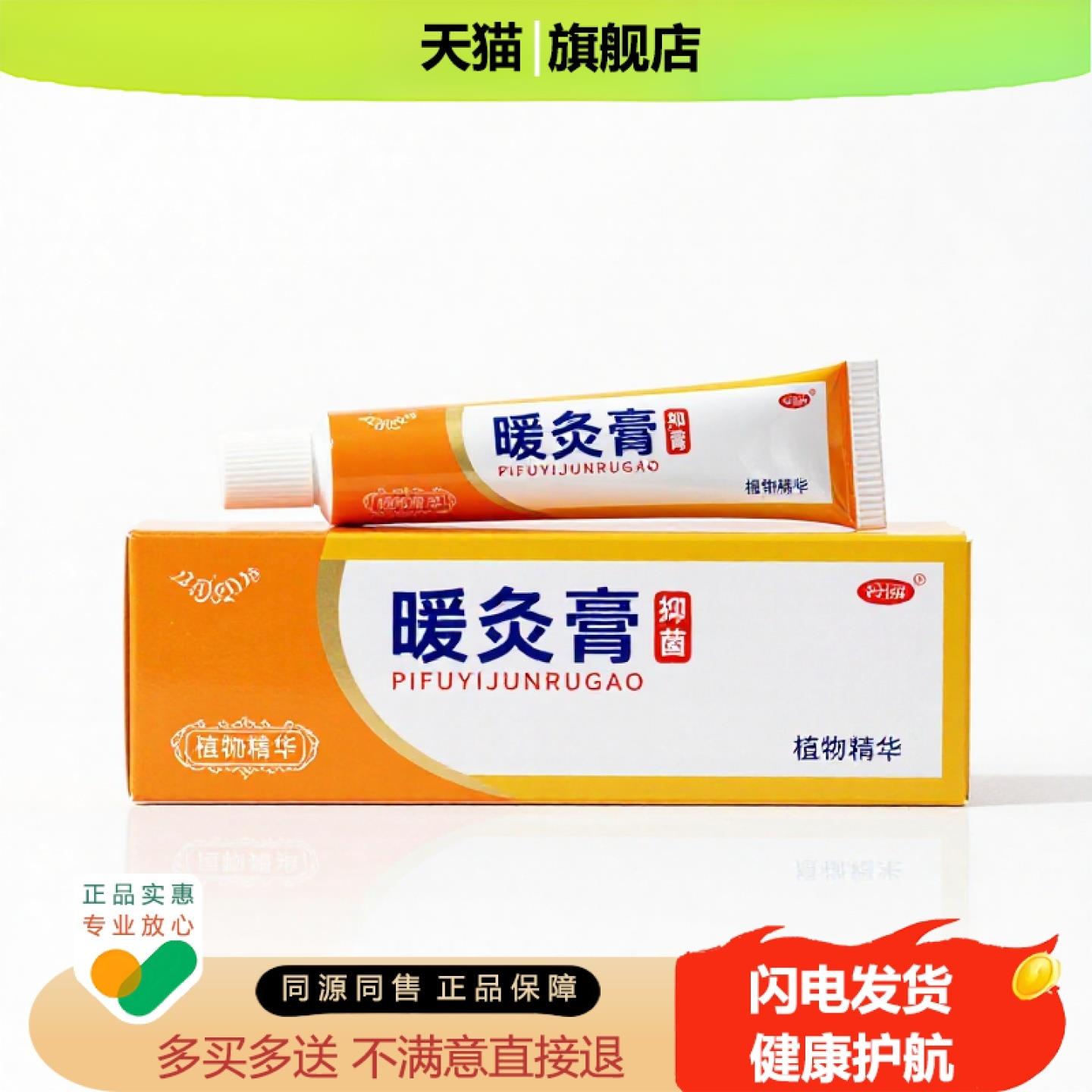 买1赠1暖灸膏官方正品止痒独家传承进口配方止汗烂脚丫便秘