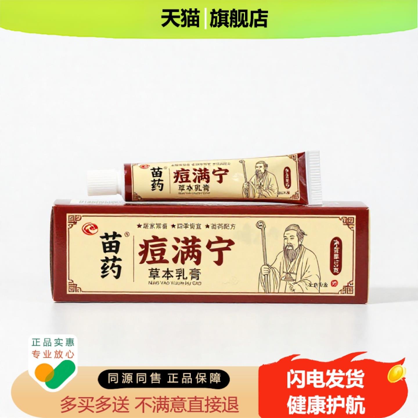 买1赠1痘满宁官方正品独家传承进口配方